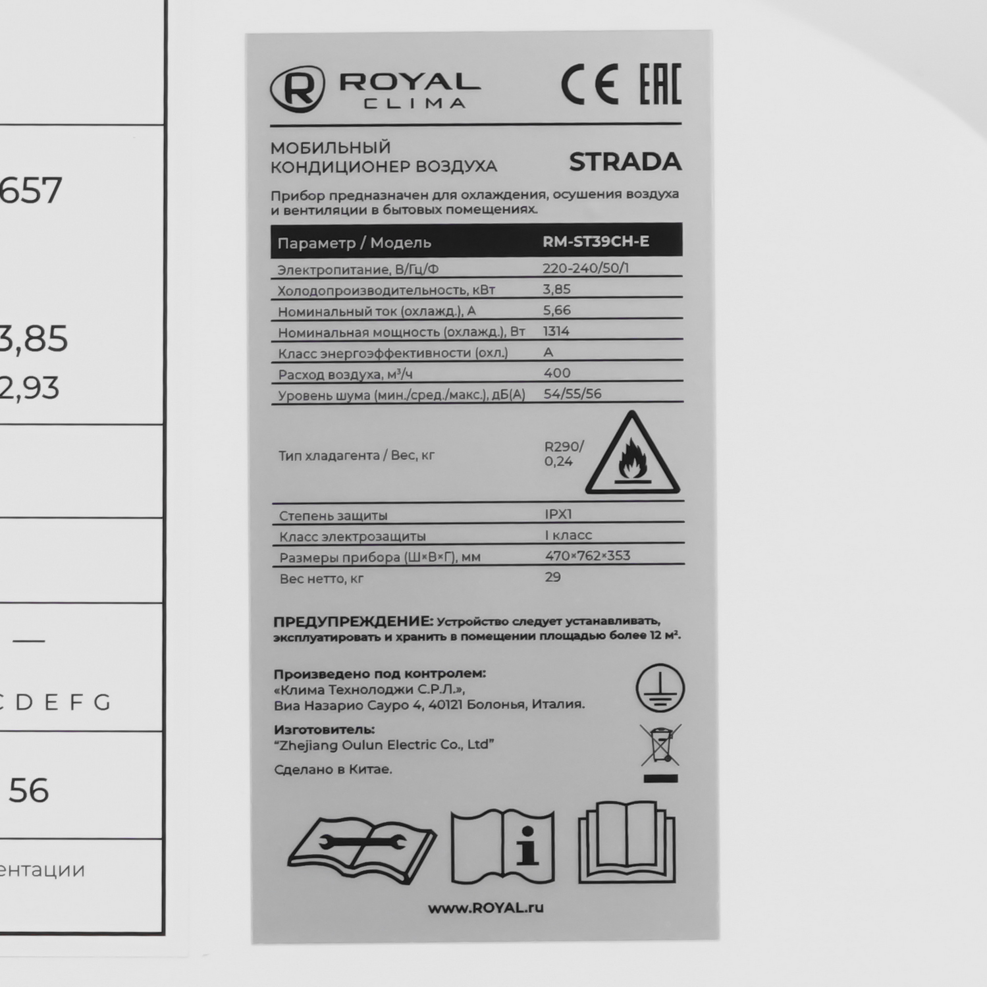 9100999 Кондиционер мобильный Royal Clima STRADA RM-ST39CH-E белый STDN-0020040 - Вид №4