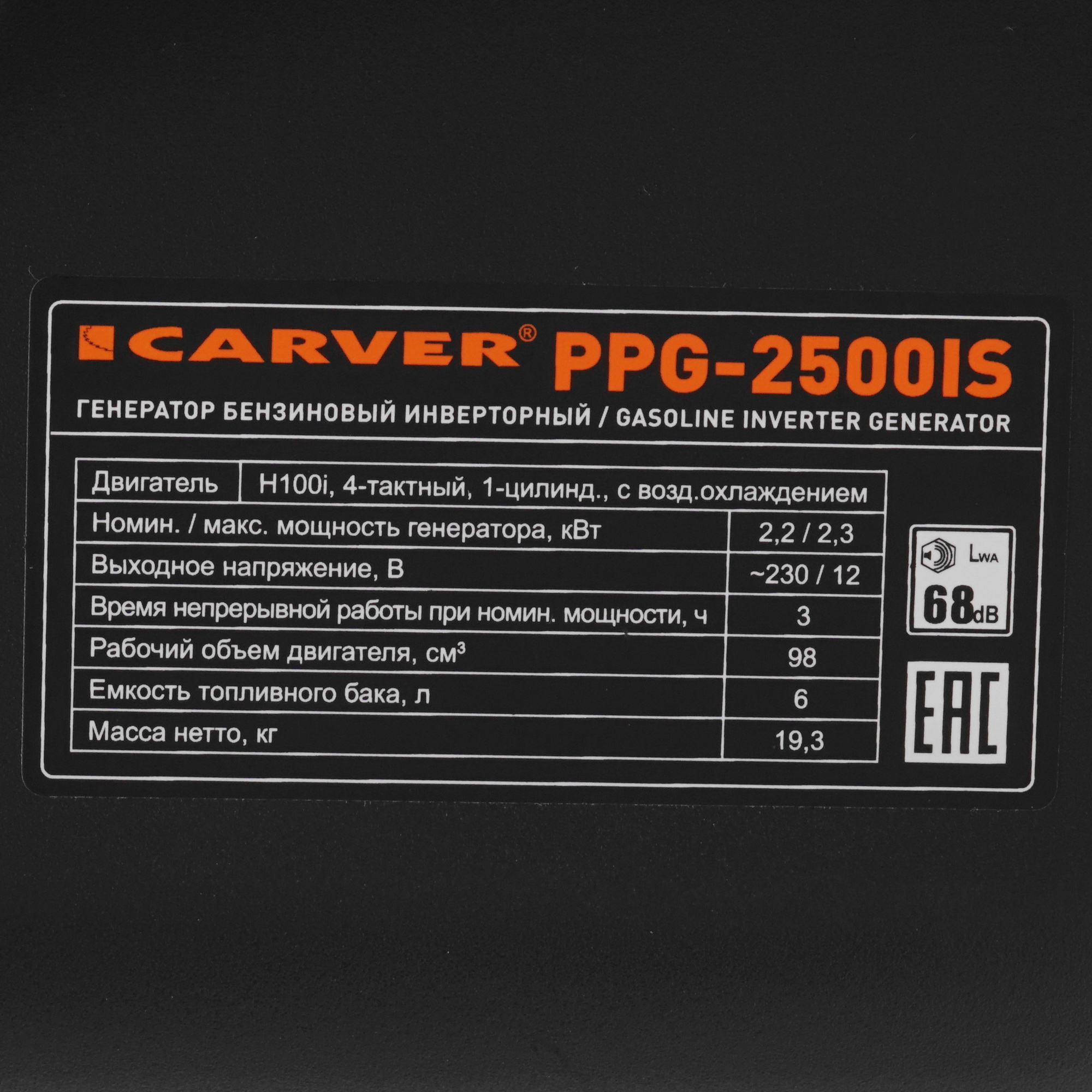 Электрогенератор   бензиновый Carver PPG-2500IS 9967099 STDN-0010873 - Вид №7