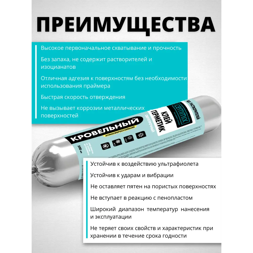 Кровельный полимерный герметик CEMMIX для металлочерепицы и крыш 82577383 STLM-0030420 - Вид №2