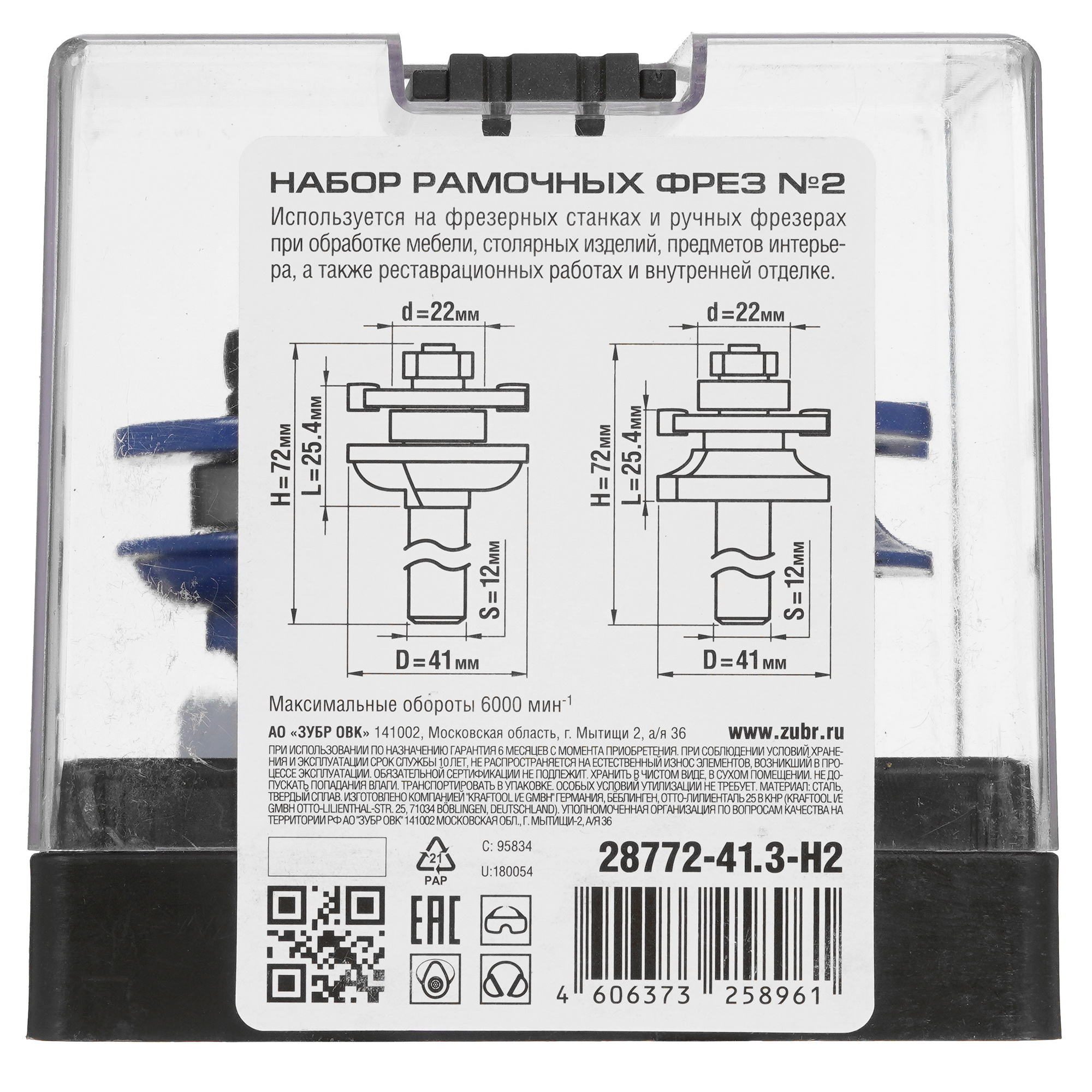 Фреза Зубр 28772-41.3-H2 8167916 STDN-0074244 - Вид №2