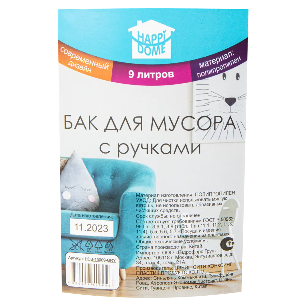 Контейнер для мусора Happi Dome HDB-13009-GRY 9 л пластик цвет серый STLM-2103113 - Вид №2