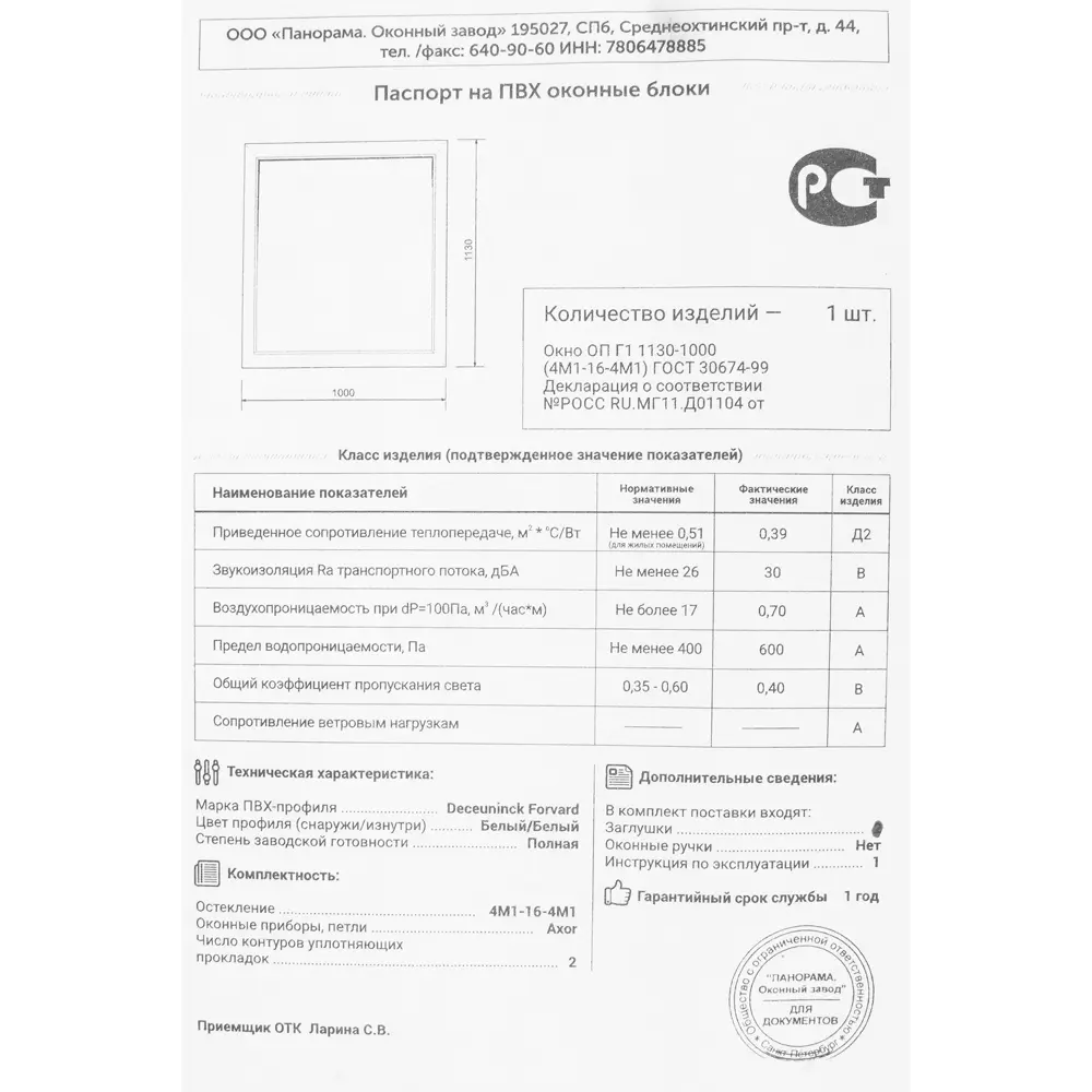 Окно пластиковое ПВХ Deceuninck глухое 1160x1000 мм (ВxШ) однокамерный стеклопакет белый/белый STLM-2060334 - Вид №4