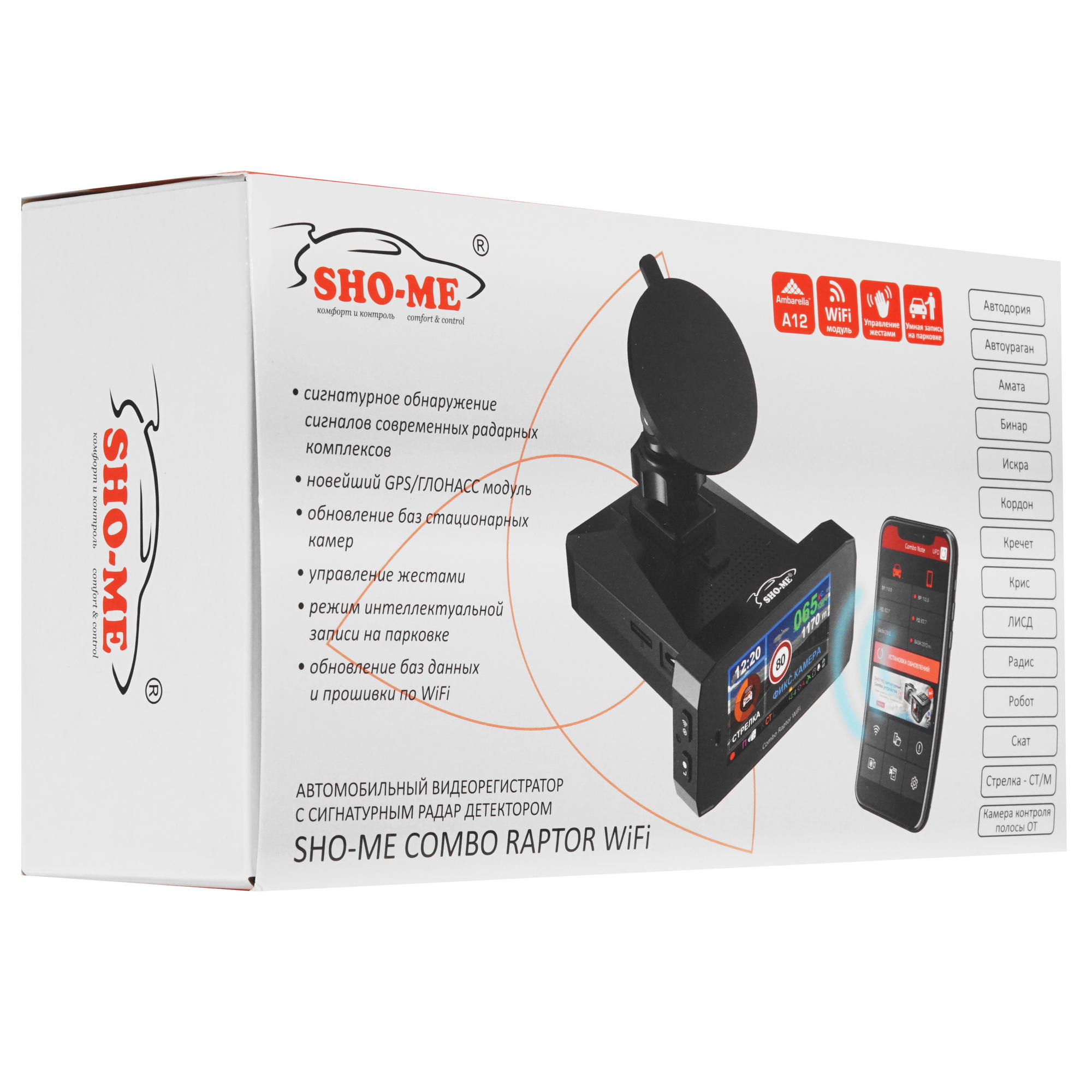 5079379 Видеорегистратор с радар-детектором SHO-ME Combo Raptor WiFi STDN-0050386 - Вид №10