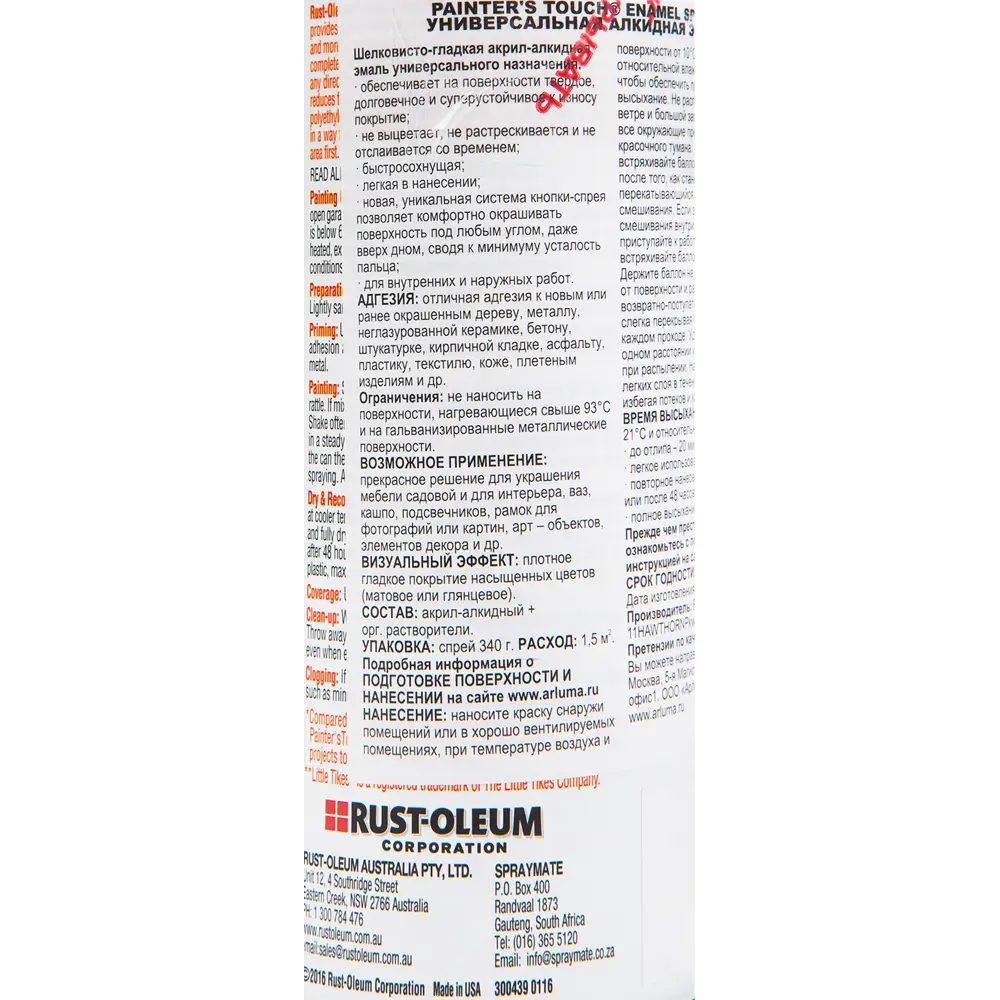 Краска аэрозольная Paint Touch глянцевая цвет голубой 340 г RUST-OLEUM STLM-2199330 - Вид №2