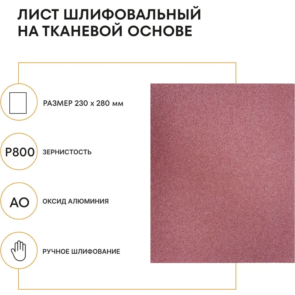 Лист шлифовальный Grain Craft P800 230x280 мм STLM-2069524 - Вид №1