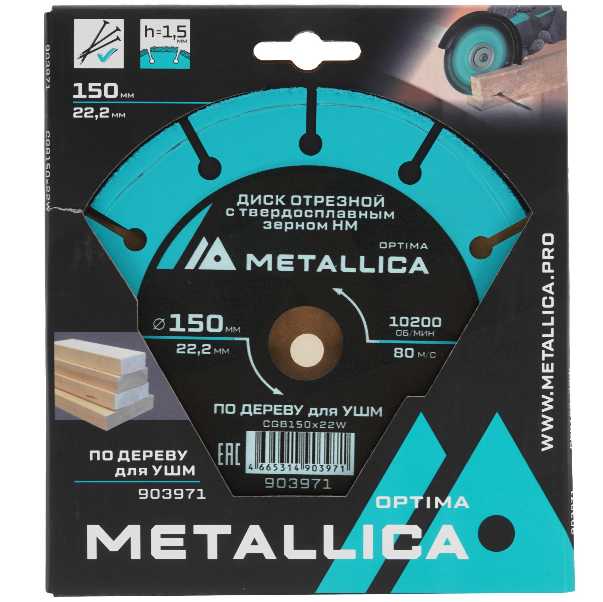 Диск отрезной Metallica 903971 9120828 STDN-0137567 - Вид №3
