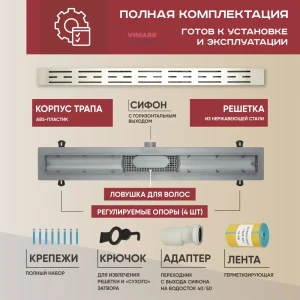 Трап для душа Vimarr B-1 600 мм горизонтальный выход D40/50 мм