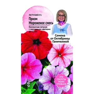 Петуния «Призма мороженое» смесь окрасок F1 10 шт.