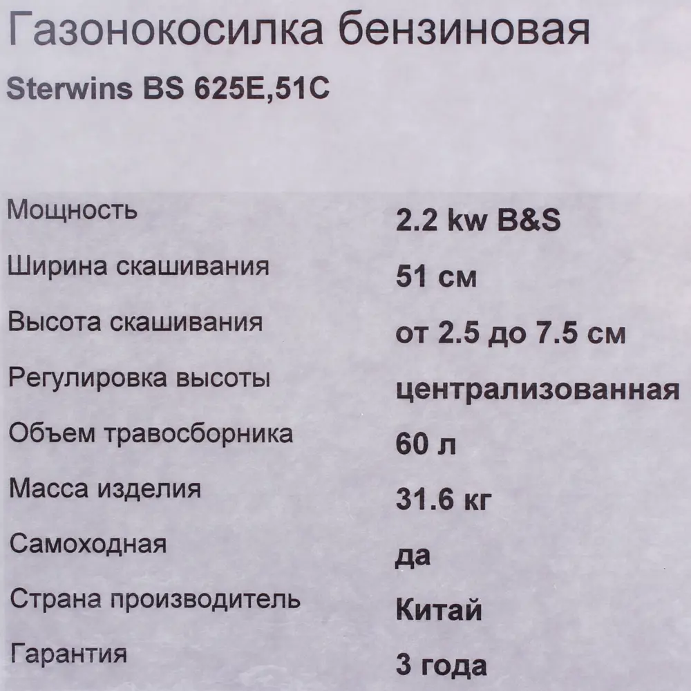 Газонокосилка бензиновая самоходная Sterwins BS625E Briggs&Stratton, 3.2 л/с, 51 см STLM-2035919 - Вид №5