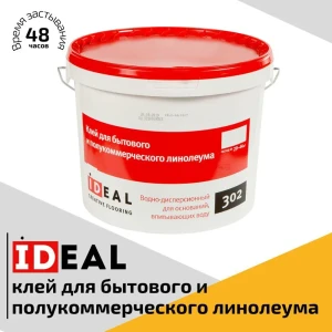 Клей Ideal 302 Creative Flooring для бытового и полукоммерческого линолеума 14кг