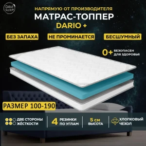 91427622 Топпер Davi Sleep SOFT Dario+100x190x5 см беспружинный, односпальный STLM-1499329