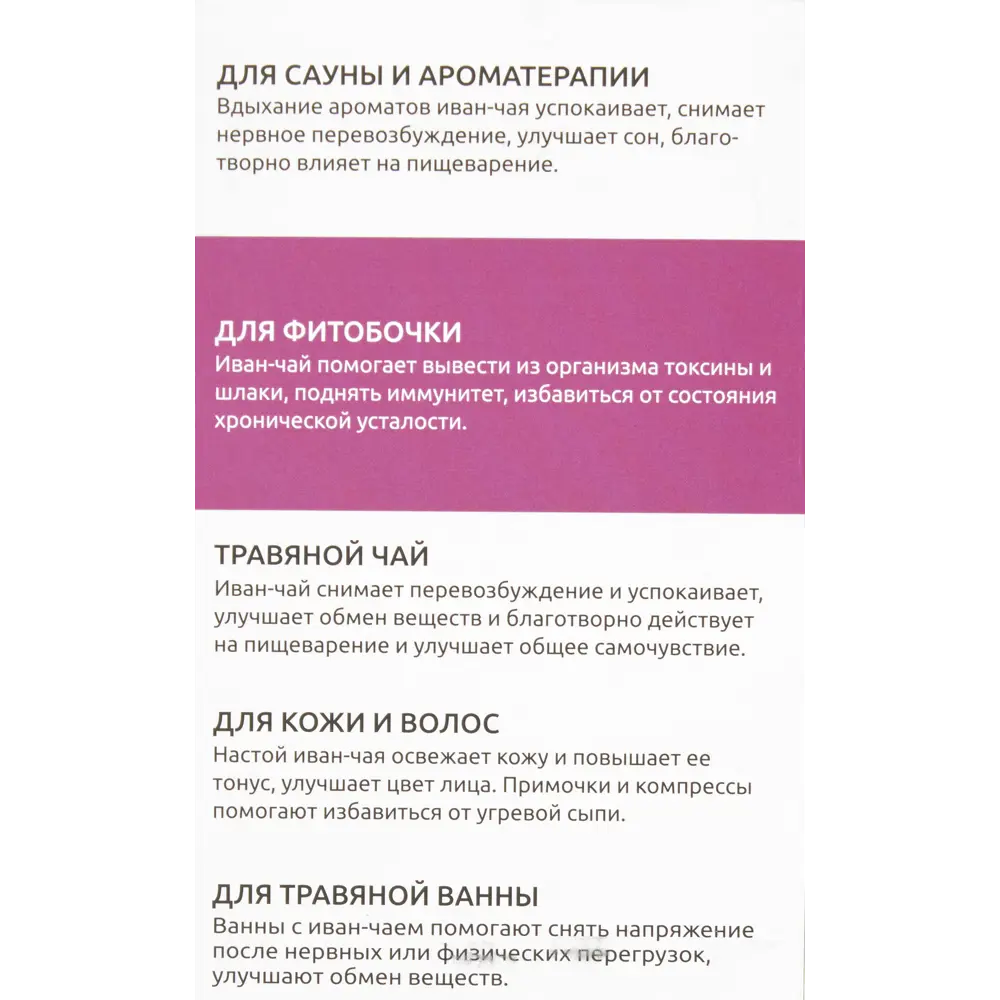 Трава для запаривания Доктор Баня Иван-чай STLM-2122940 - Вид №2