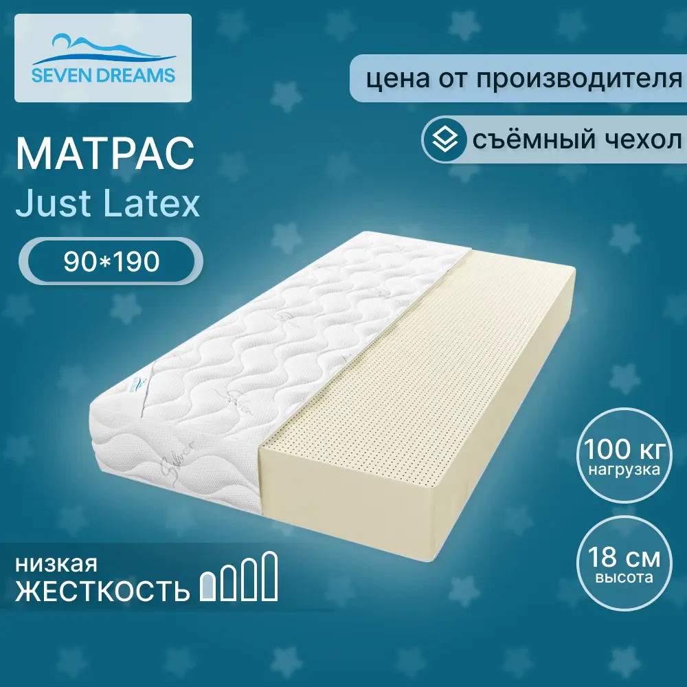 91615086 Матрас Seven Dreams Just latex 90x190x18 см независимый пружинный блок, односпальный STLM-1069596