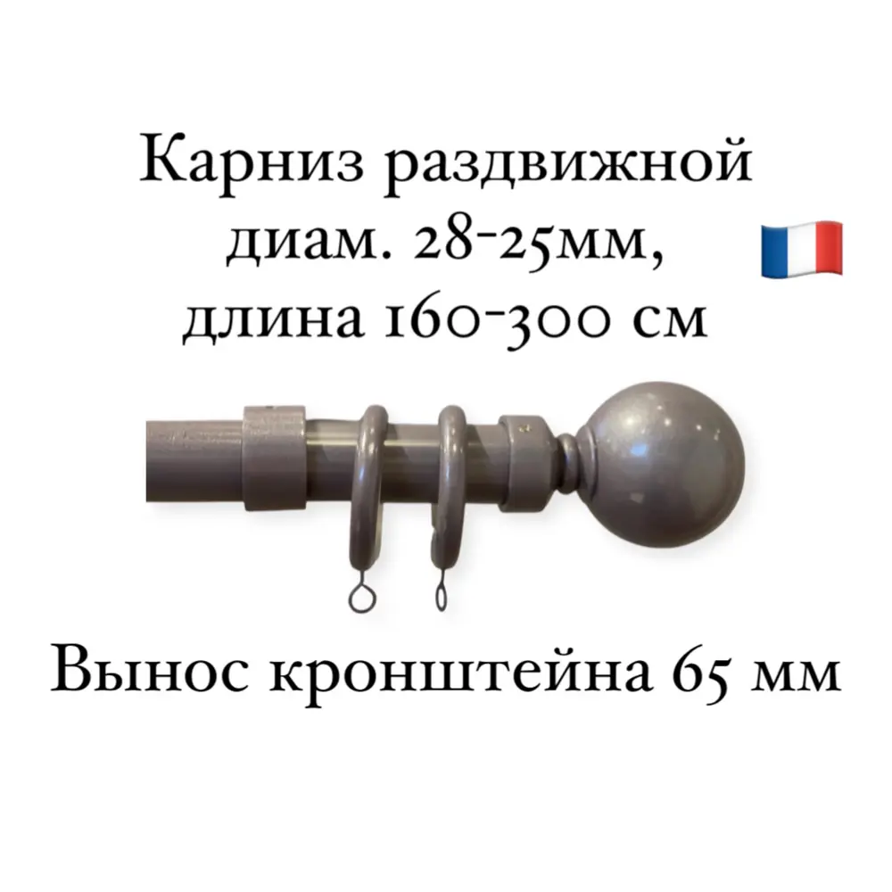 Карниз для штор однорядный раздвижной Cessot 28-25 мм 160-300 см выступ 65 мм наконечник Boule