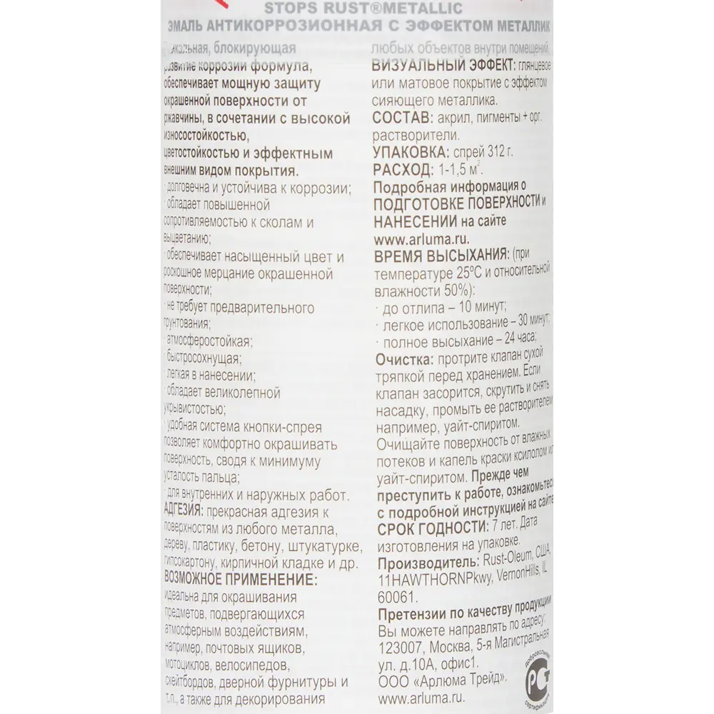 Краска аэрозольная по ржавчине цвет золотистый металлик 340 г RUST-OLEUM STLM-2084838 - Вид №2