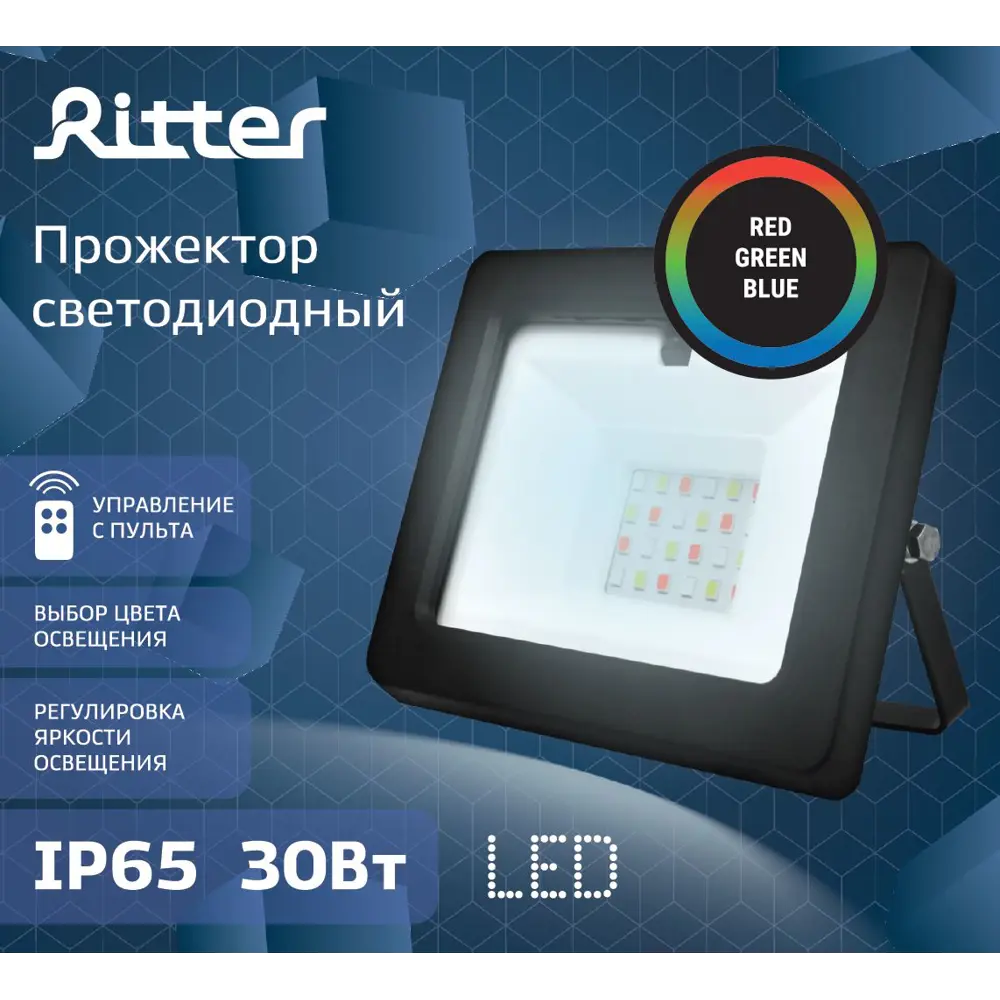 RITTER LED RGB Прожектор уличный 30Вт с пультом управления 83972968 STLM-0045628 - Вид №12