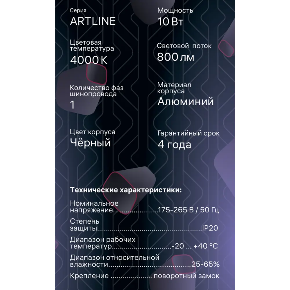 Трековый светильник Ritter Artline с регулируемым направлением света 84846847 STLM-0056047 - Вид №12