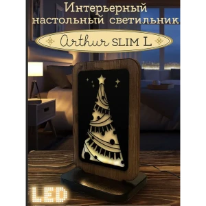 Ночник светодиодный Бруталити Nlight-sl-sao-111123-002 Arthur slim l новый год ёлка - 2137 с выключателем