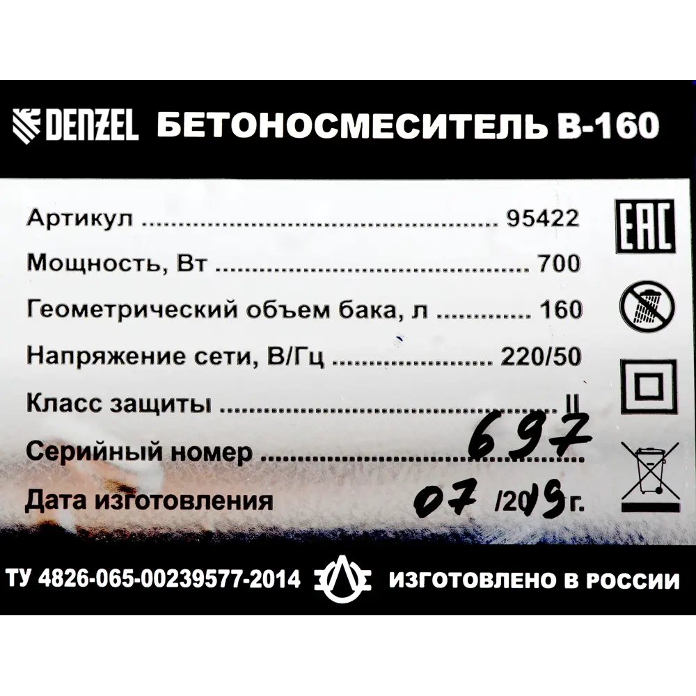 Бетоносмеситель Denzel В 160 л 700 Вт STLM-2138865 - Вид №3