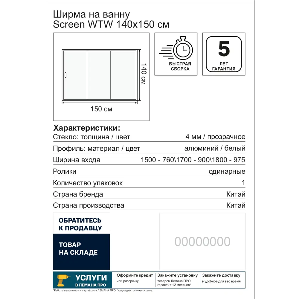Ширма на ванну Screen раздвижная 150x140 см прозрачное стекло профиль хром 82866148 STLM-2077723 Santreyd Sreen - Вид №1