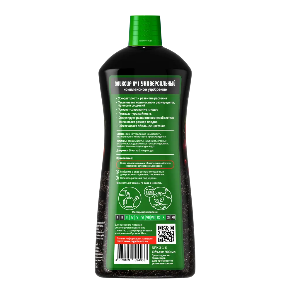 Органик Микс — универсальное удобрение для цветов 900 мл 89358333 STLM-0961273 - Вид №1