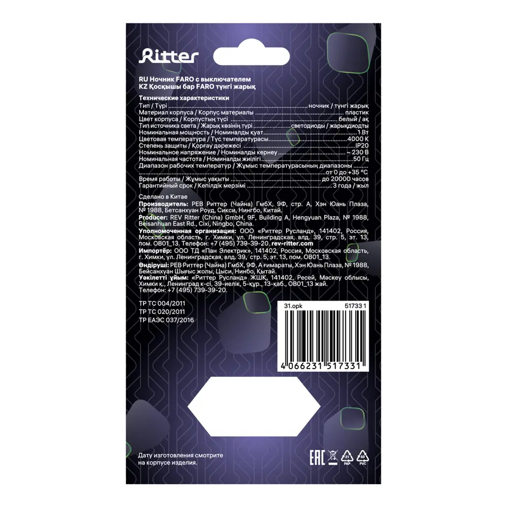 Ночник в розетку светодиодный Ritter Цилиндр с выключателем STLM-2189060 - Вид №2