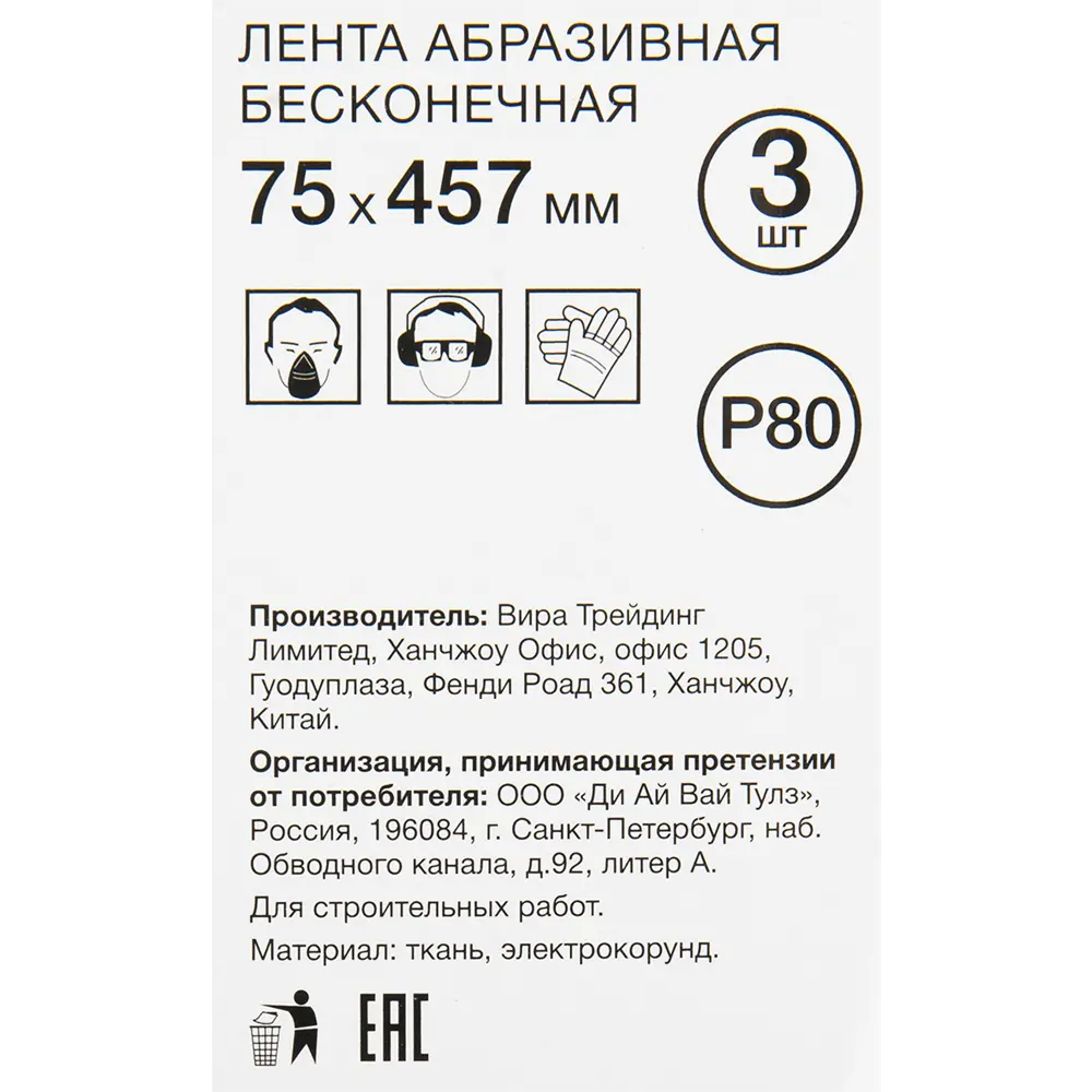 Лента шлифовальная Vira P80, 75x457 мм, 3 шт STLM-2156634 - Вид №4