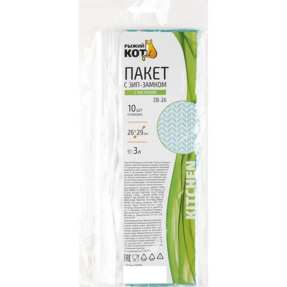 Пакет пищевой Рыжий кот 10 шт Santreyd STLM-2097101 - Вид №2