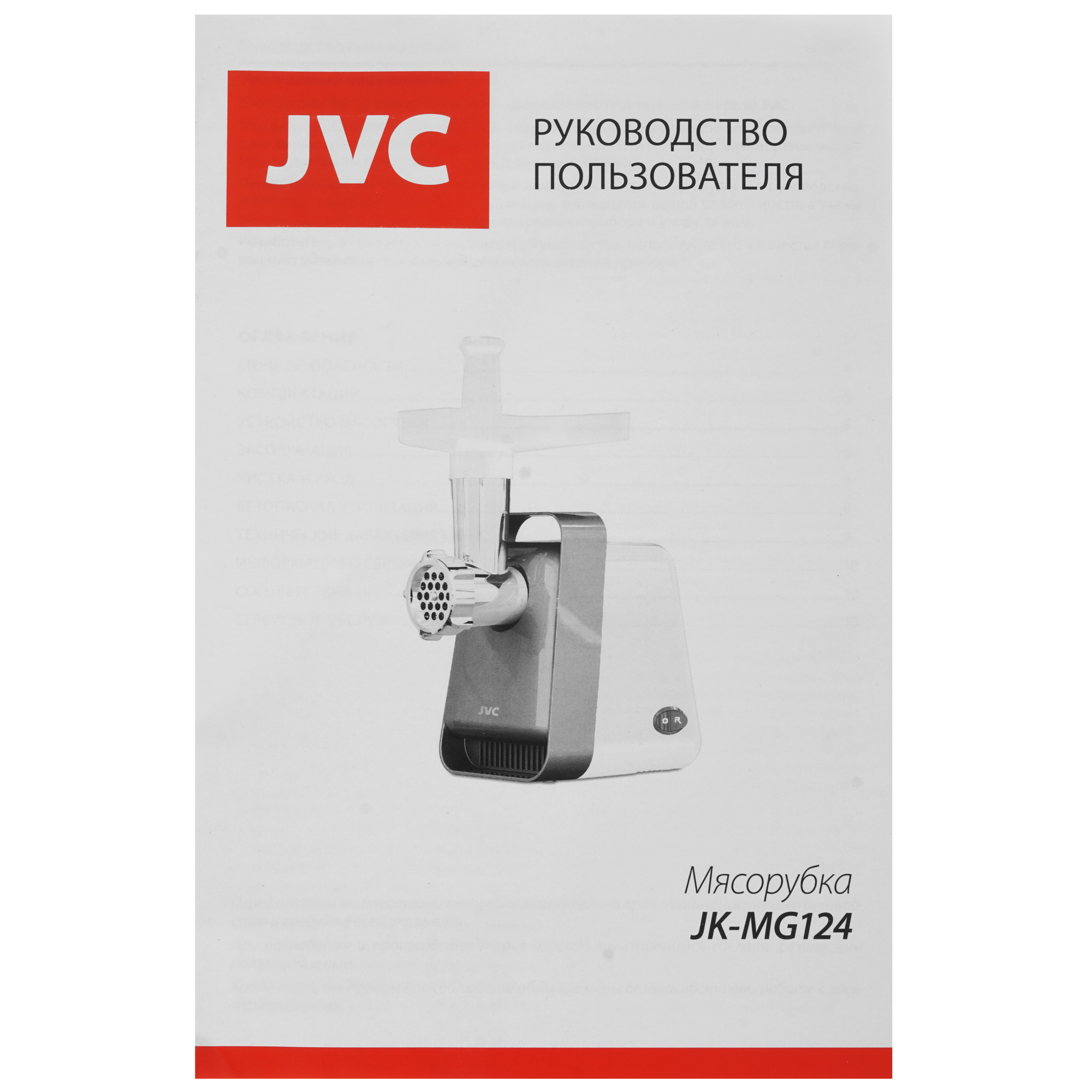 5353475 Мясорубка электрическая JVC JK-MG124 белый STDN-0112172 - Вид №8