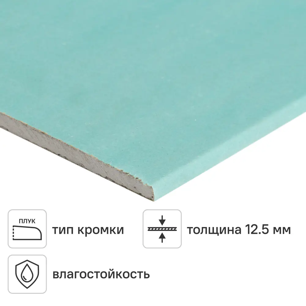 Гипсокартон влагостойкий 12.5 мм Магма 2500x1200 3 м² STLM-2005616