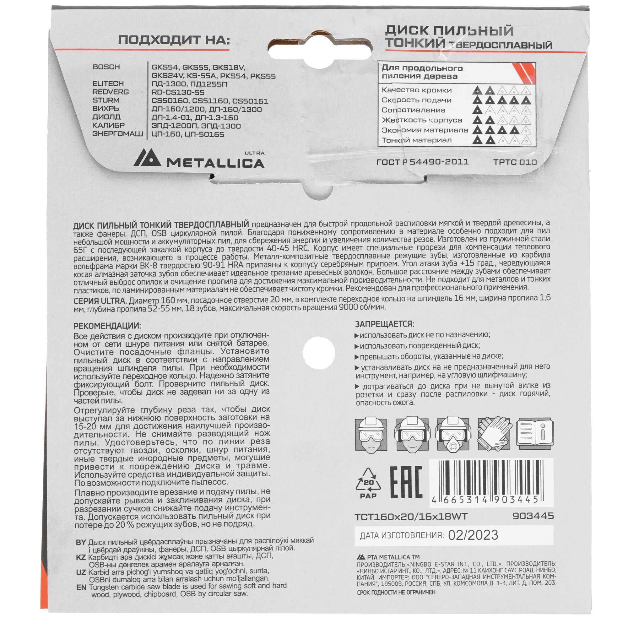 Диск пильный Metallica 903445 9120751 STDN-0111138 - Вид №2