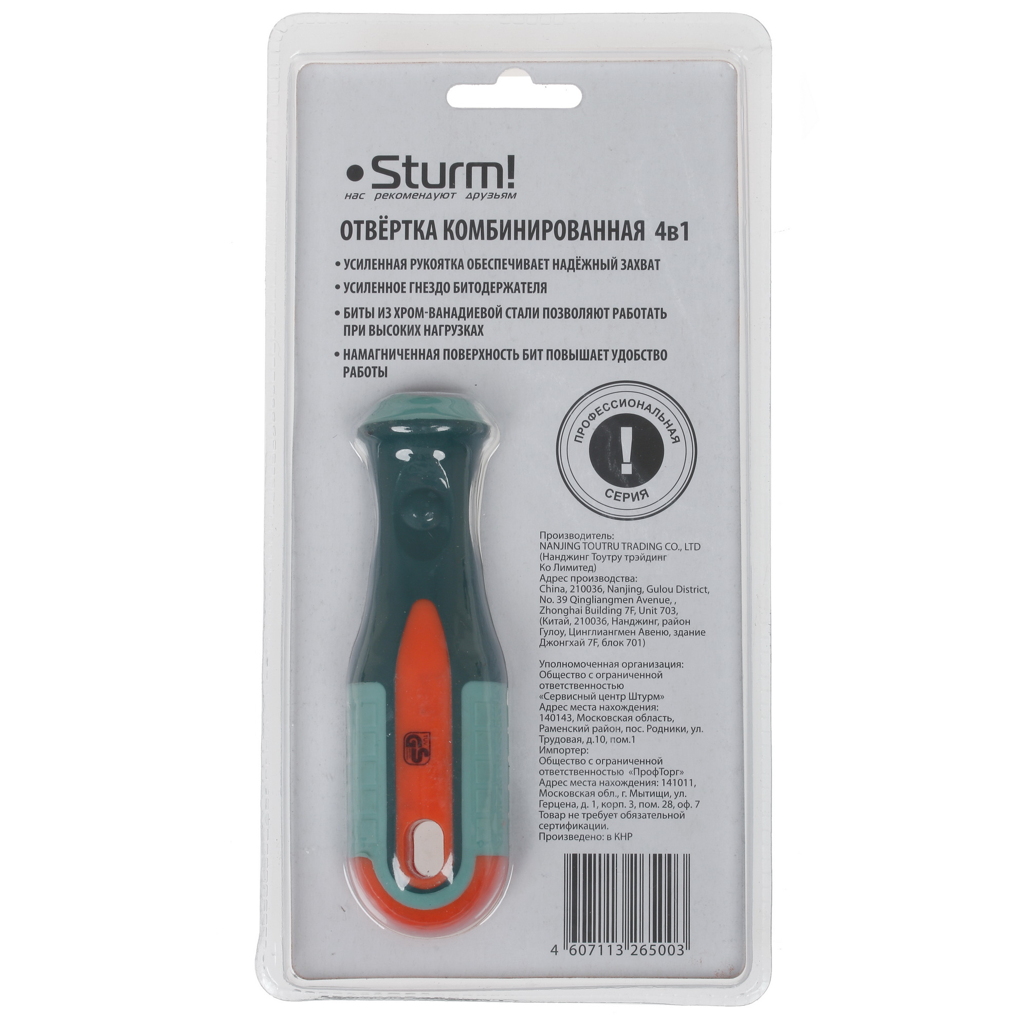 Отвертка с насадками/битами Sturm! 1040-09-S2 1287128 STDN-0145460 - Вид №1