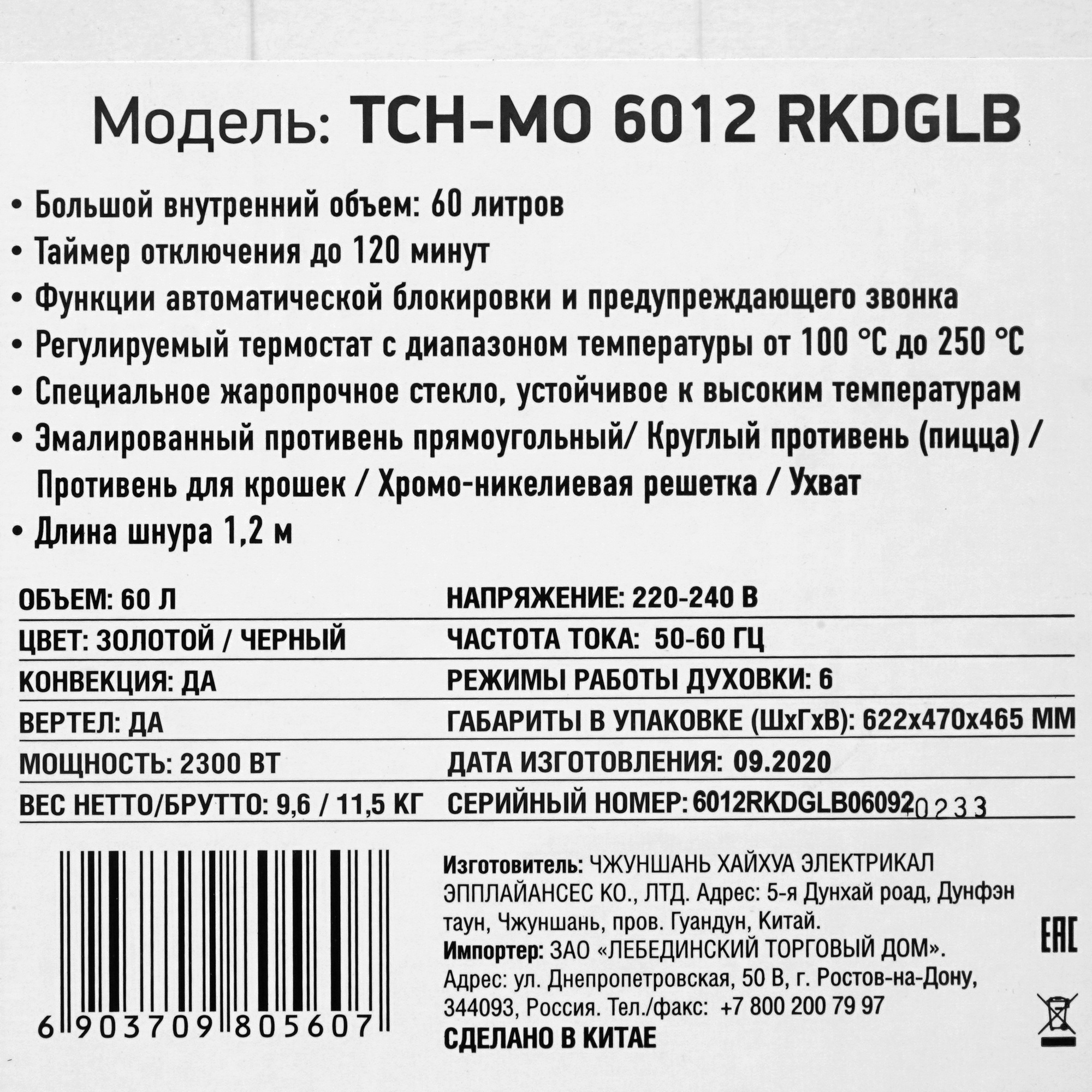 8199699 Мини-печь Kraft Technology TCH-MO 6012 RKDGLB черный STDN-0107629 - Вид №10