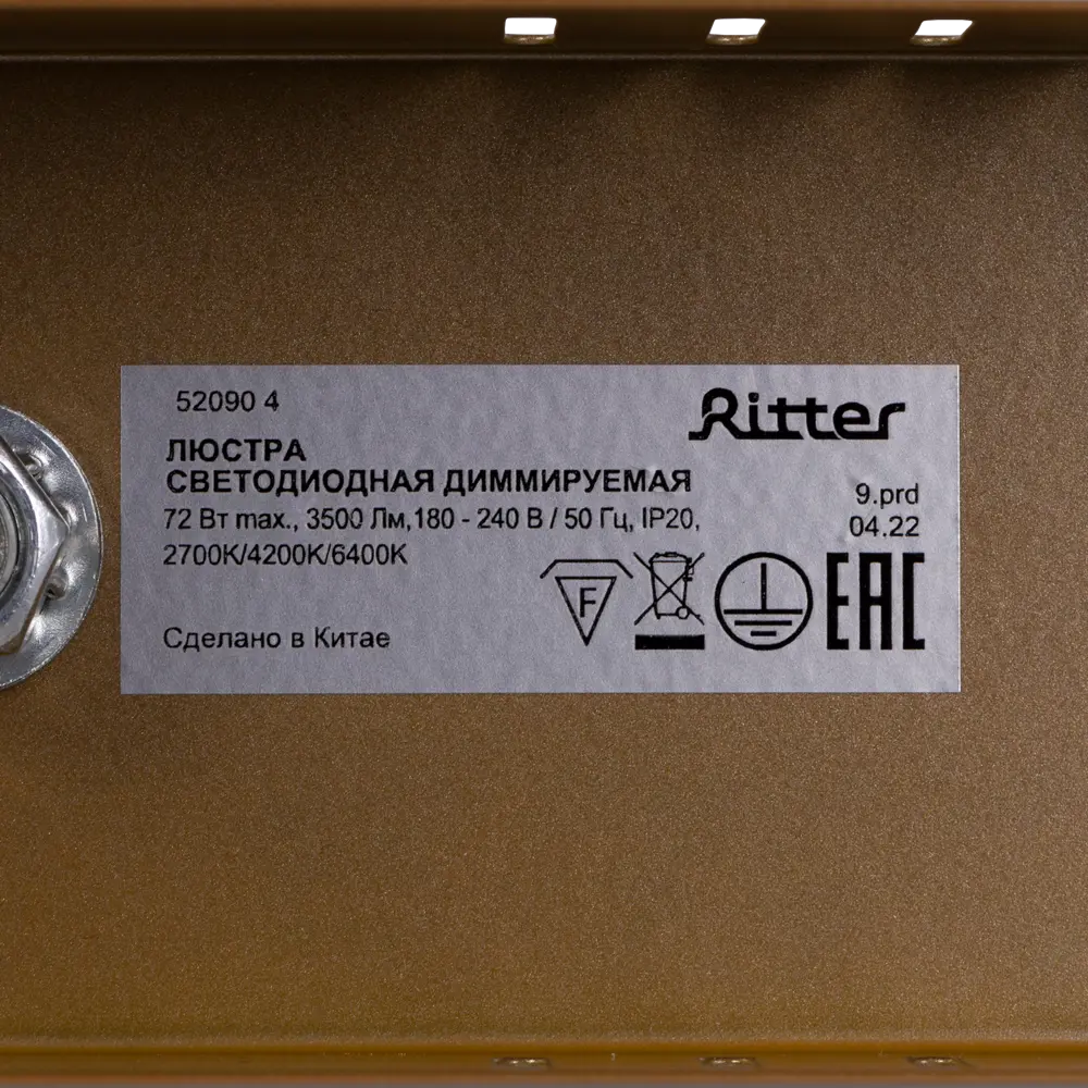 Люстра потолочная светодиодная диммируемая Ritter Rivo 52090 4 с д/у 72 Вт 17 м² 2700К-6500К цвет белый/золотой 84339637 STLM-2184532  - Вид №8