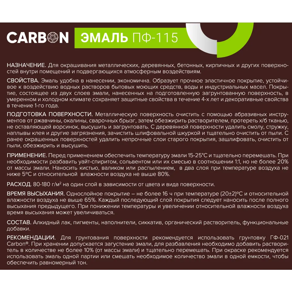 Эмаль ПФ-115 Carbon глянцевая цвет шоколадный 2.2 кг STLM-2078397 - Вид №3