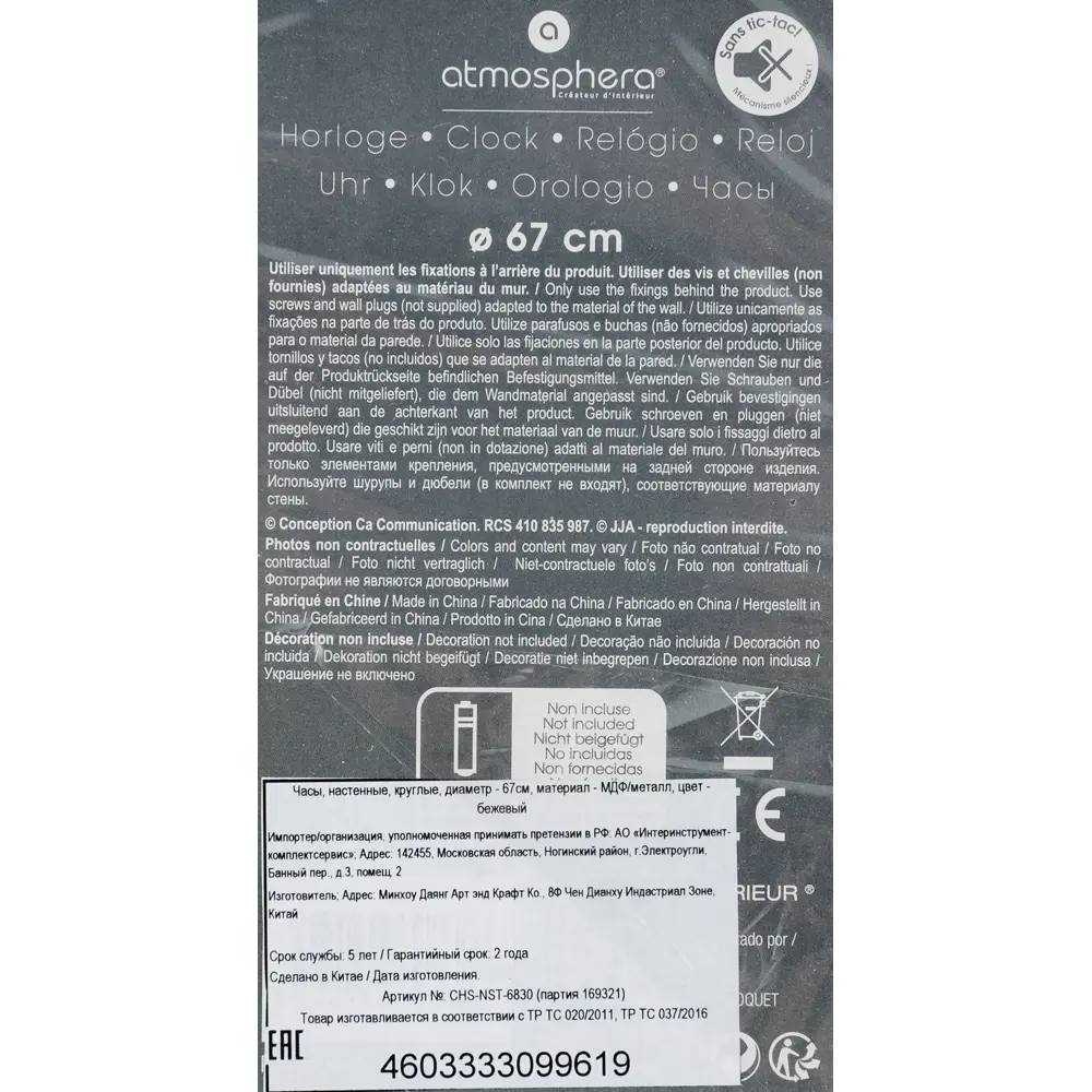 Часы настенные цвет бежевый 67 см Atmosphera Классика STLM-2067990 - Вид №5