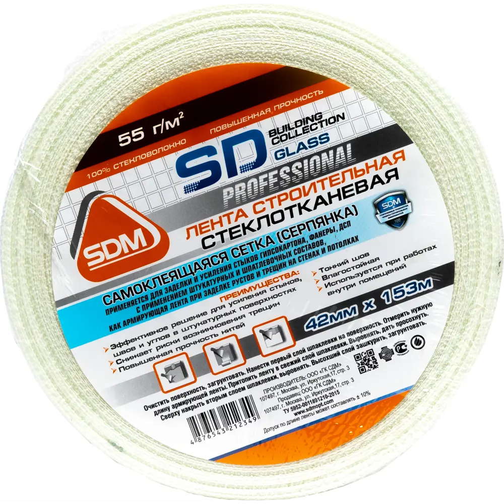 Сетка стеклотканевая серпянка 3x4 SD-Glass 55 г/м² 0.042x153 м STLM-2080433