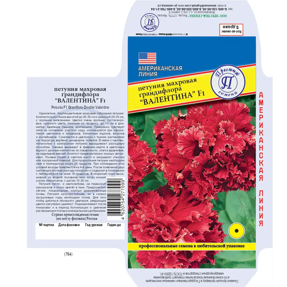 Семена цветов Престиж семена петуния Валентина F1 STLM-2193879