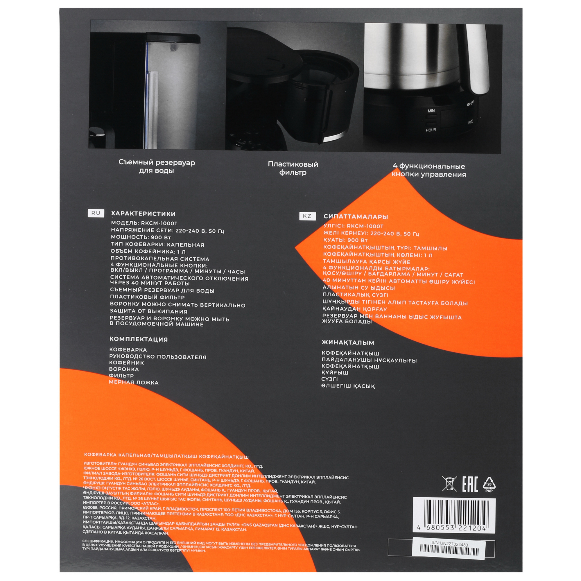 5050400 Кофеварка капельная Reoka RKCM-1000T черный STDN-0130744 - Вид №8