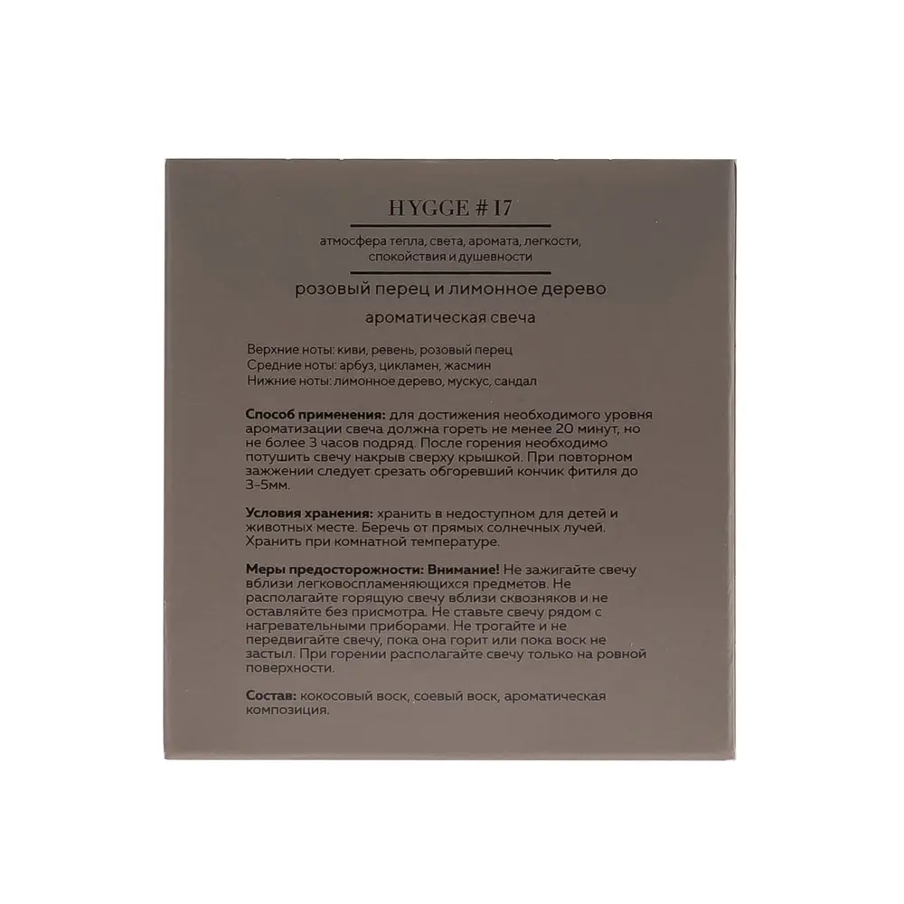 Свеча в стакане ароматизированная Arida Home Hygge N17 Розовый перец и лимонное дерево STLM-2049818 - Вид №7