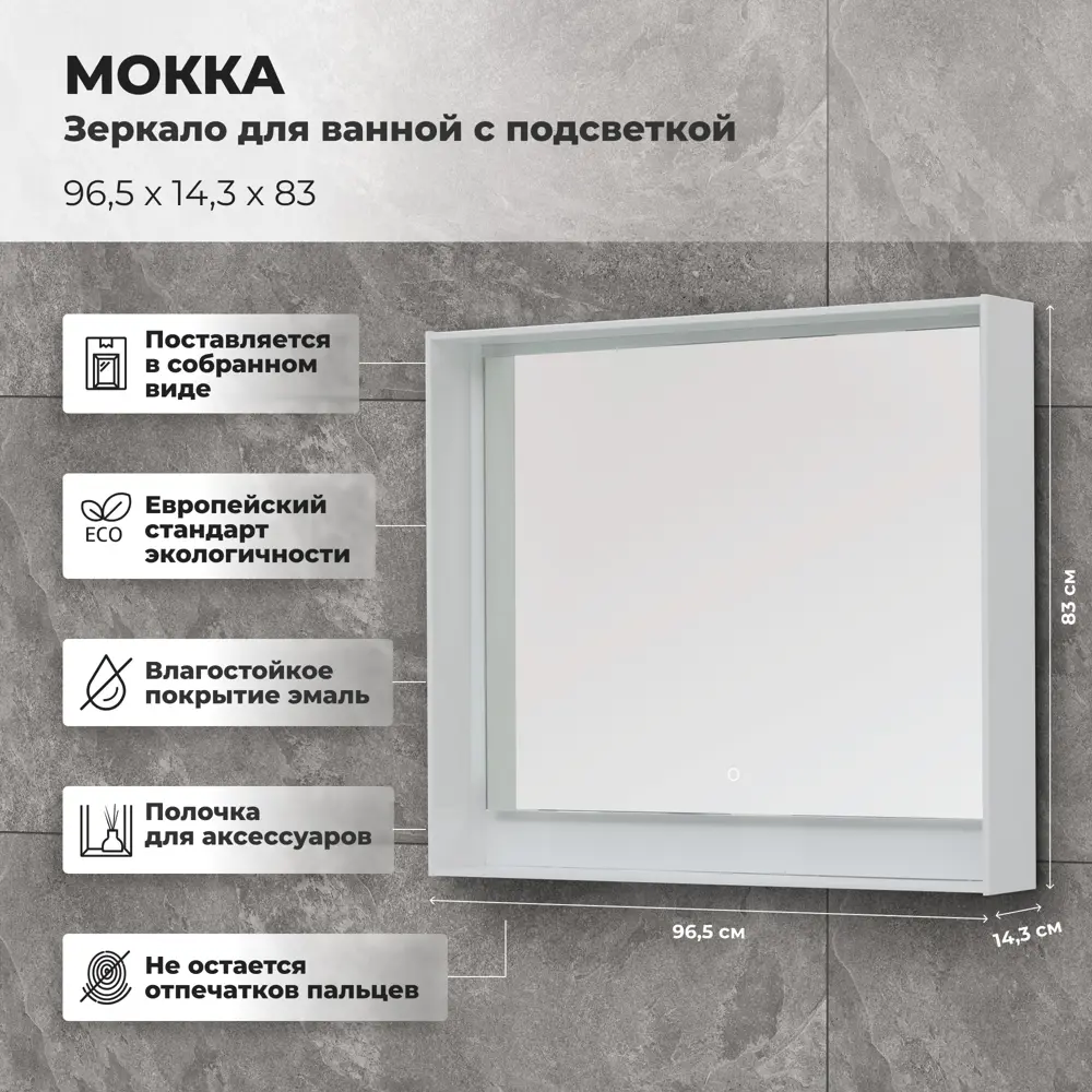 Зеркало для ванной Aquanet Мокка с подсветкой 96.5x83 см цвет белый глянец STLM-2168383 - Вид №2