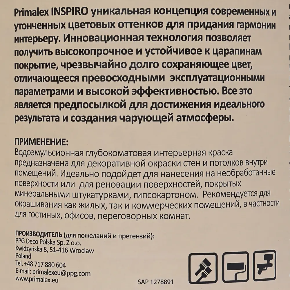 Краска Primalex Inspiro 2.5 л капли дождя STLM-2188479 - Вид №3