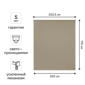 Рулонная штора KREAFORTA Angara с рассеиванием света 200×175 см 89391110