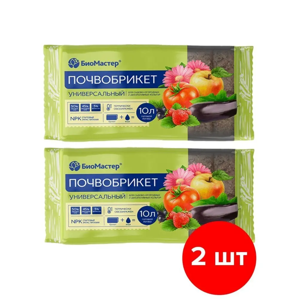 Почвобрикет для растений БиоМастер Универсальный 2 шт по 10л