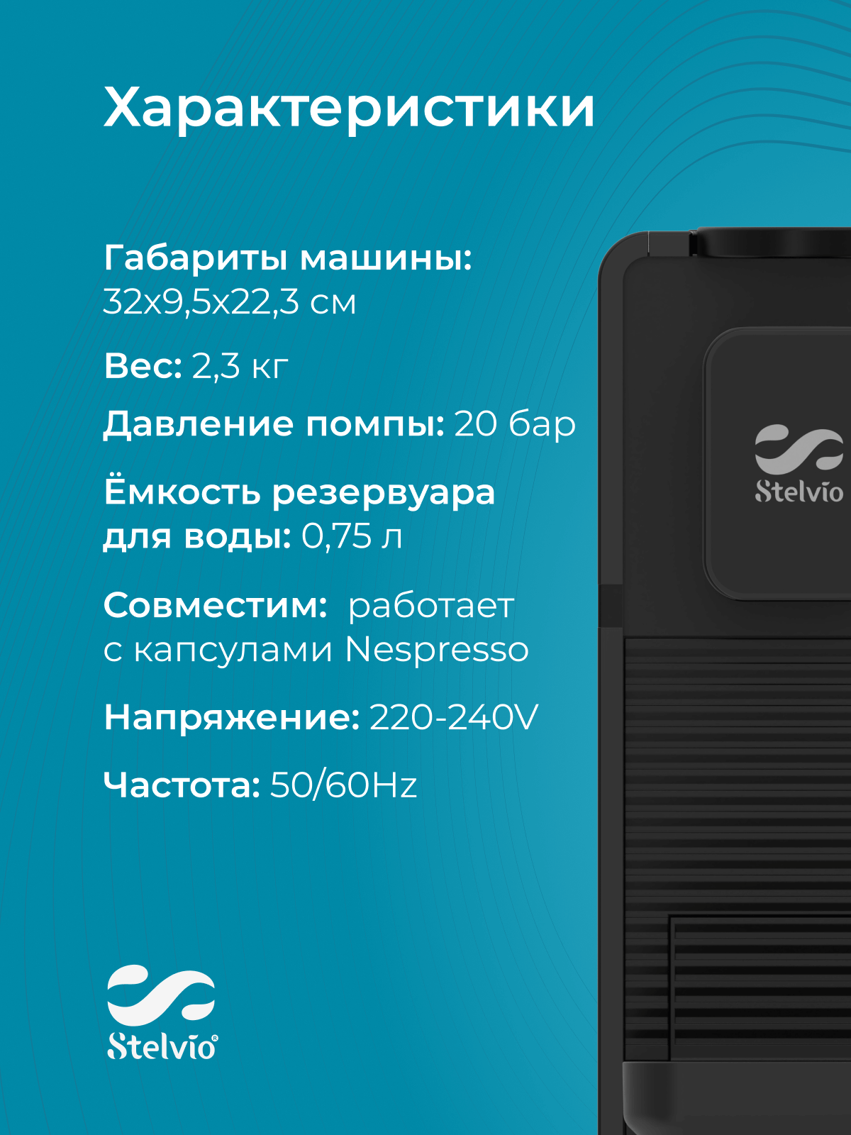 9239194 Кофемашина капсульная Stelvio NC200 STDN-0100233 - Вид №17