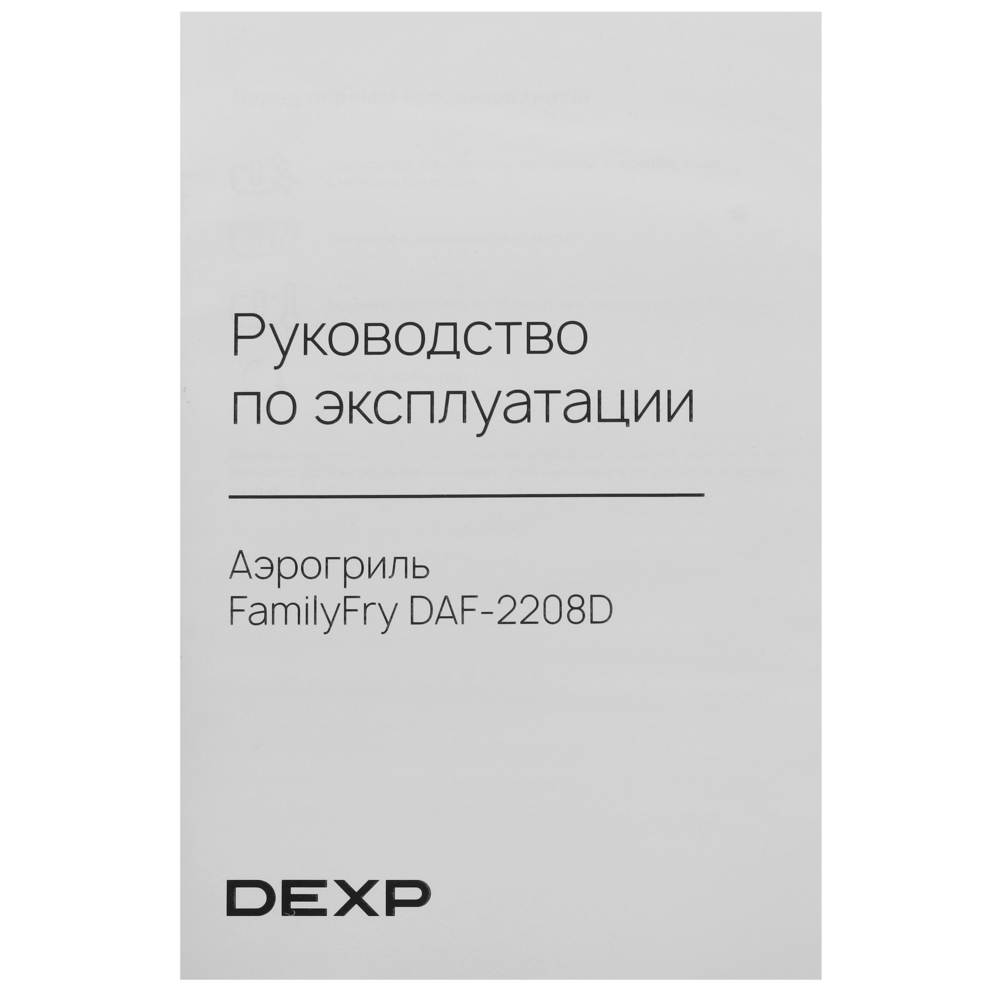 9260639 Аэрогриль DEXP FamilyFry DAF-2208D черный STDN-0062089 - Вид №9
