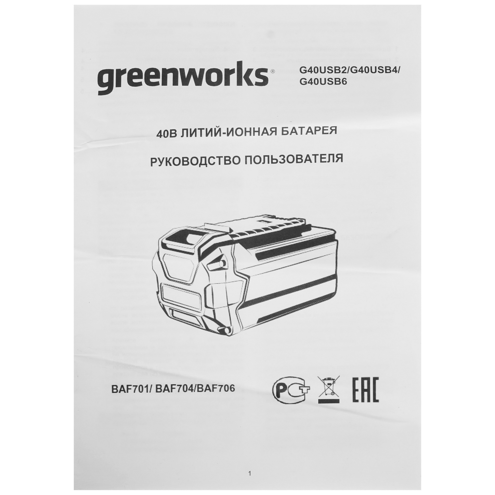 Аккумулятор GreenWorks G40USB4 40V 5346967 STDN-0028142 - Вид №3