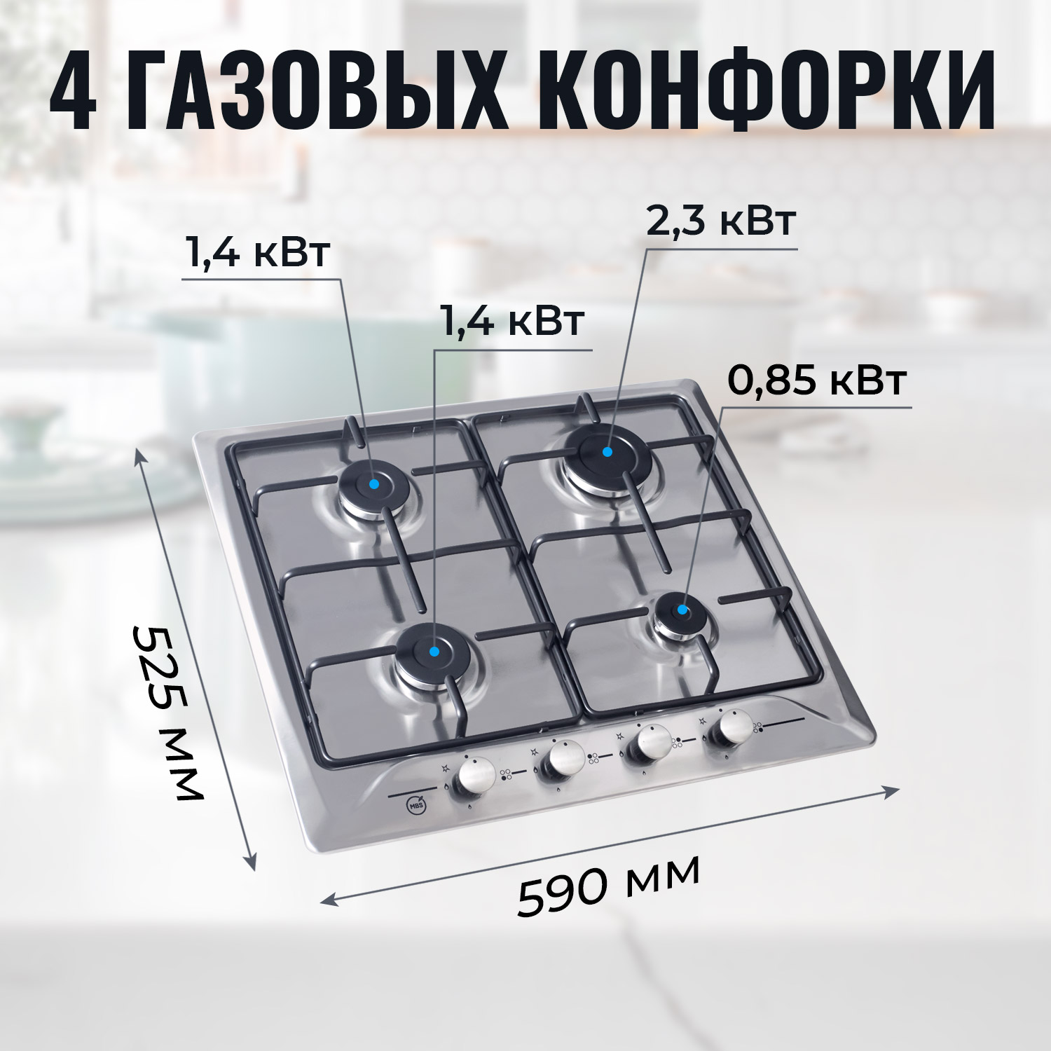 1197001 Газовая варочная поверхность MBS PG-613 STDN-0125297 - Вид №10