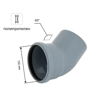 Отвод 110 мм 45° полипропилен