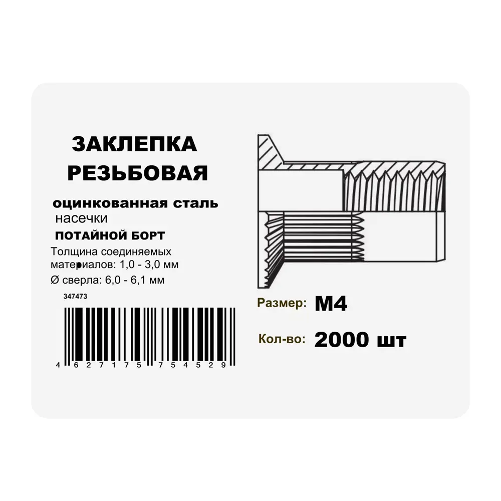 Заклепка 4x11 мм, 2000 шт. 87482394 STLM-2135955 Santreyd  - Вид №2